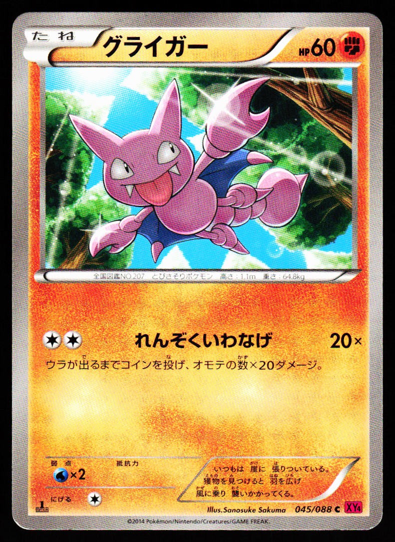 Gligar 045/088 Common Phantom Gate Pokemon Japanese Lightly Played 1st ED