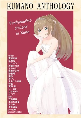 Kumano Anthology B5 Full Color Art Book 2023, Used, Kantai