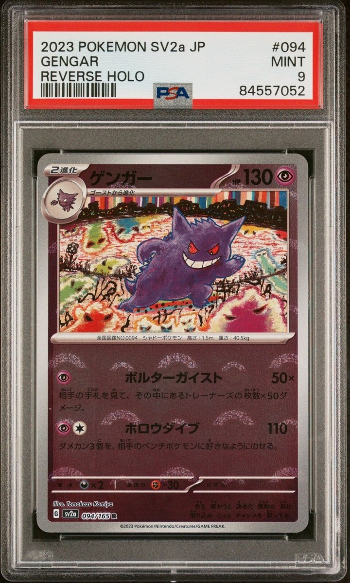 2023年 ポケモンカード SV2a ピカチュウ リバースホロ PSA 9 PSA9 ピカチュウ げきとうスパーク 2023 120/SV-P - メルカリ