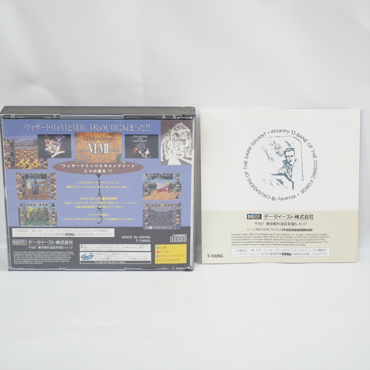 WIZARDRY Ⅵ & Ⅶ COMPLETE セガサターン 帯付き s-l1200.jpg