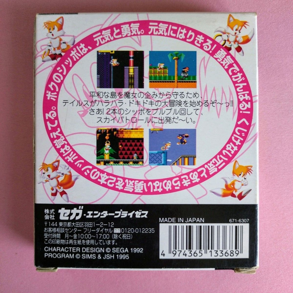TAILS' SKYPATROL Game Gear Sega 0892 gg w/box ! There is no TAILS' SKYPATROL Game Gear Sega 0892 gg w/box ! There is no