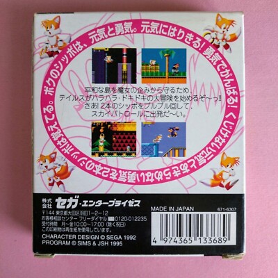 希少 テイルスのスカイパトロール GAME GEAR Amazon | テイルスの