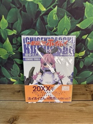 Ichigeki Sacchu!! HoiHoi-san Manga Paperback   January 16, 2008  by Kunihiko Tan