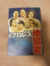 [OBO/MSG]  Drama Pro Wrestling Inferno Harada Kuninobu Treasure Isl And Shrine