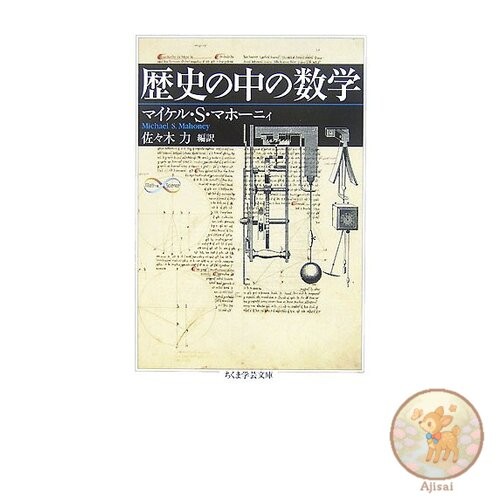 Book Used No Obi Mathematics in History Chikuma Gakugei Bunko Ma 28-1