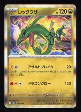 Rayquaza #127 Prices | Pokemon Japanese Mega Dream ex | Pokemon Cards