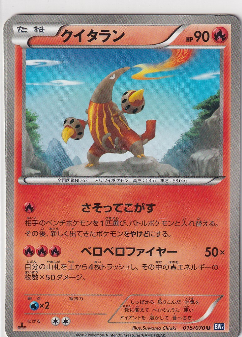 Pokemon Card Japanese Plasma Gale BW7 15/70 Heatmor 1st Edition