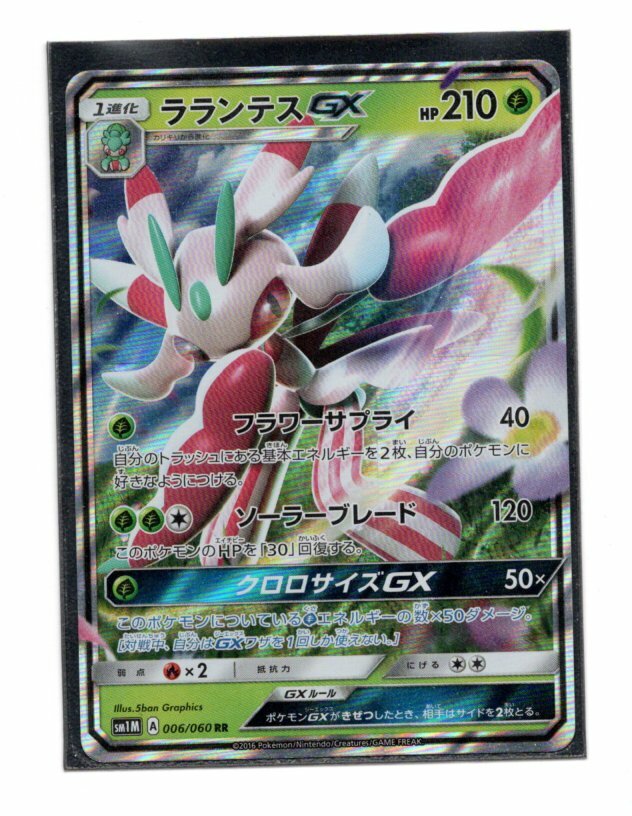 Pokemon Japanese Lurantis GX 006/060 RR SM1M Sun and Moon Ultra Rare NM