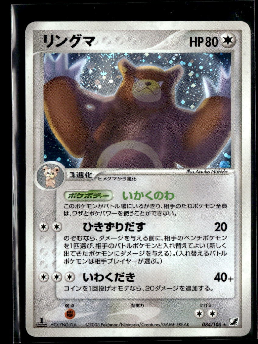 Pokemon TCG Japanese S - Ursaring - Golden Sky, Silvery Ocean LP