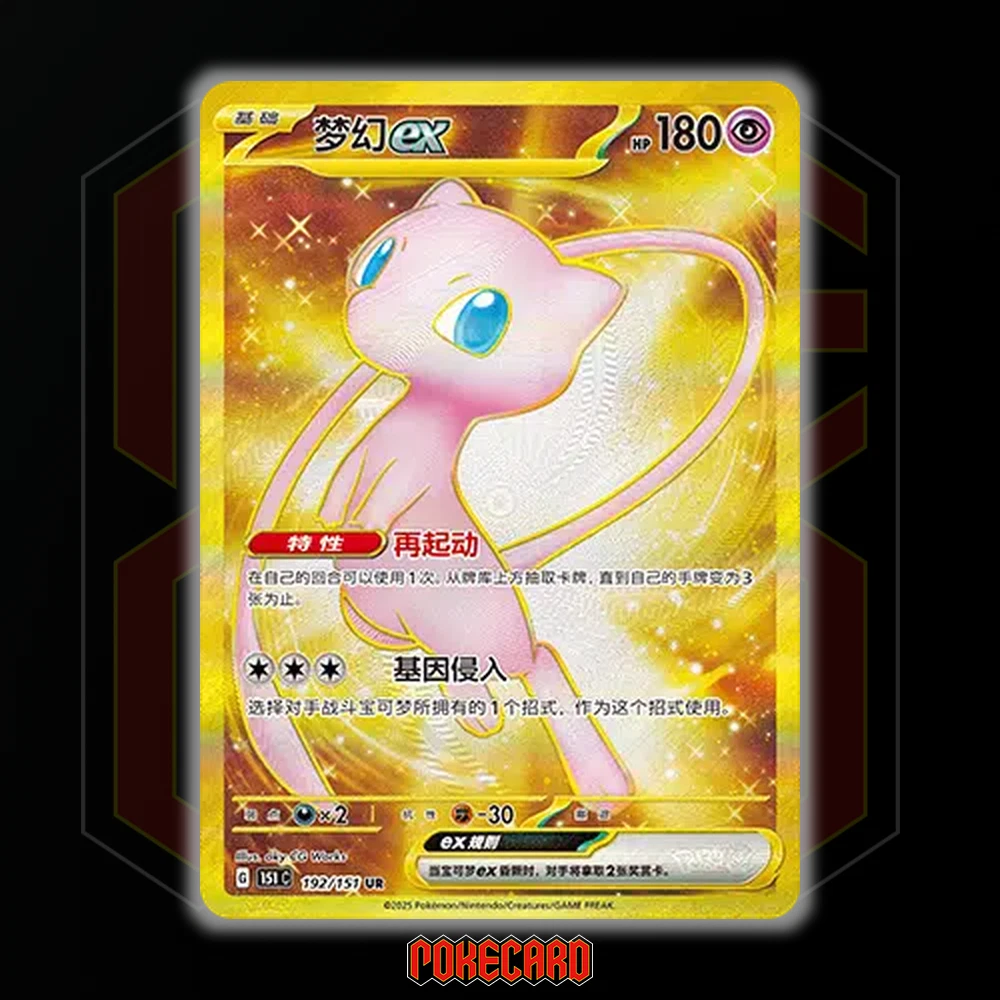 Mew ex UR 151C-192/151 Pokemon Card Chinese NM | eBay