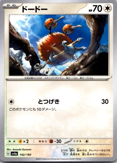 Doduo 142/190 Shiny Treasure ex Pokemon Japanese Near Mint