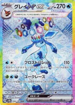 Glaceon ex SAR 206/187 Terastal Festival ex SV8a Pokemon Card