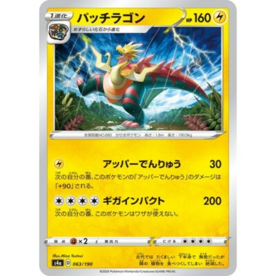 063 190 S4a B Pokemon Card Japanese Dracozolt M Ebay