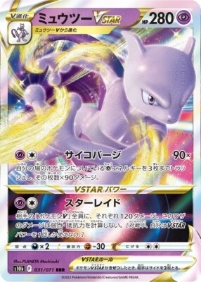 【PSA10】ミュウツーVSTAR RRR 031/071 ポケモンGO Mewtwo VSTAR RRR 031/071 - S10b Pokemon GO Pokemon Card Japanese