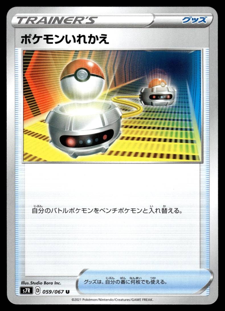 SWITCH 377/414 BLUE SKY STREAM JAPANESE POKEMON TCG