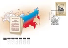 First Day Cover FDC 150 Years Russian Historical Society 2016