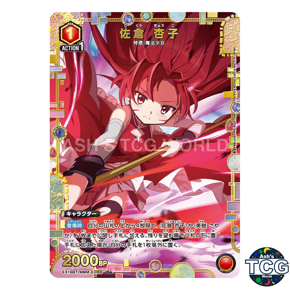 Sakura Kyoko R☆ MMM-2-066 Magia Exedra Union Arena Japanese