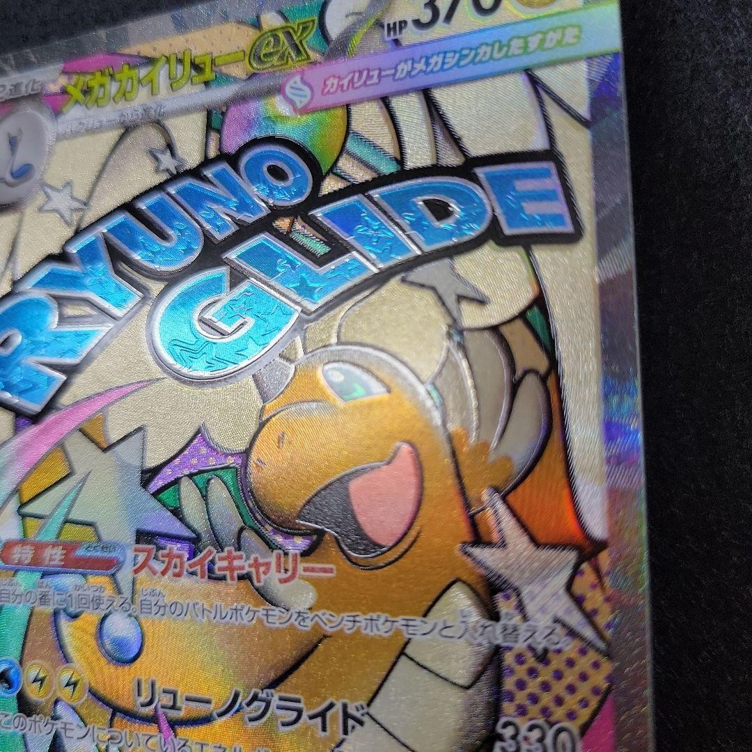 Error card Mega Dragonite ex MA M2a 232/193 Incorrect Texture MEGA