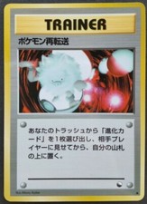 Pokemon Retransfer Pokemon Card Japanese Game Nintendo Rare Vending Series F/S