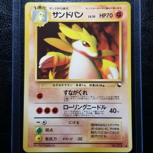 Sandslash 028 Japanese Vending Series 3 Glossy Pokemon 1998 No 028 Ebay