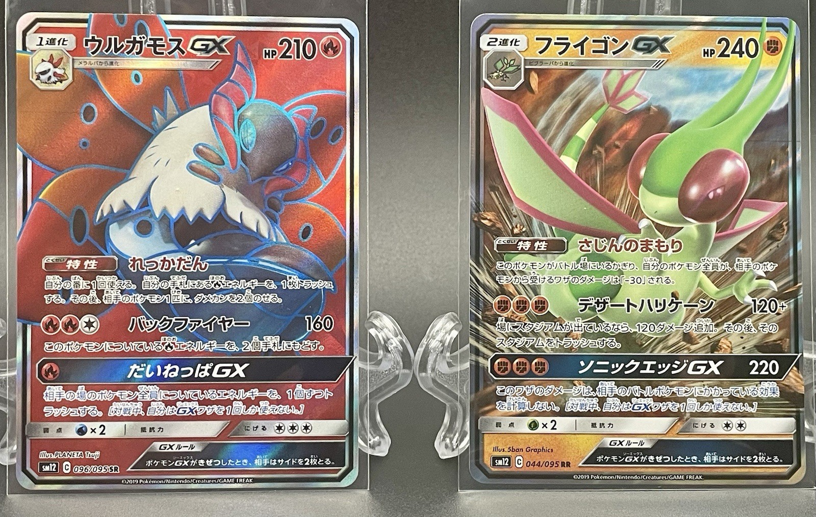 Pokémon TCG Alter Genesis JP Volcarona GX SR 096/095 & Flygon GX 044/095