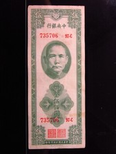 China Shanghai 500 CGU 1947 P336 Green 5706i0 Central Bank Customs Gold Units 中国
