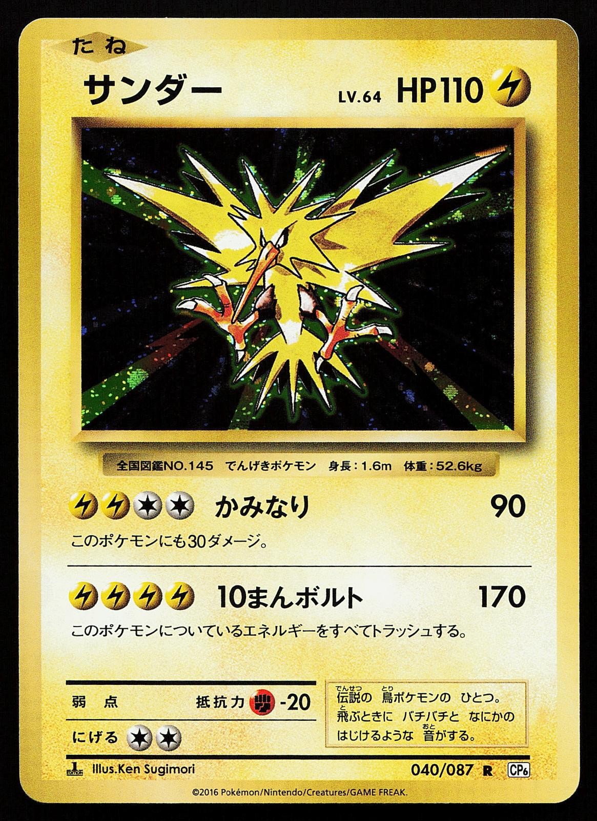 Zapdos 040/087 Holo Rare 1st Edition Japanese 20th Anniversary Pokemon Card