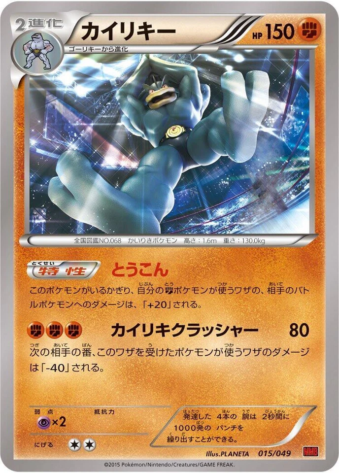 Machamp 015/049 M Master Deck Build Box Power Style