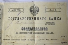 Russian Empire Certificate for a five-year cash deposit