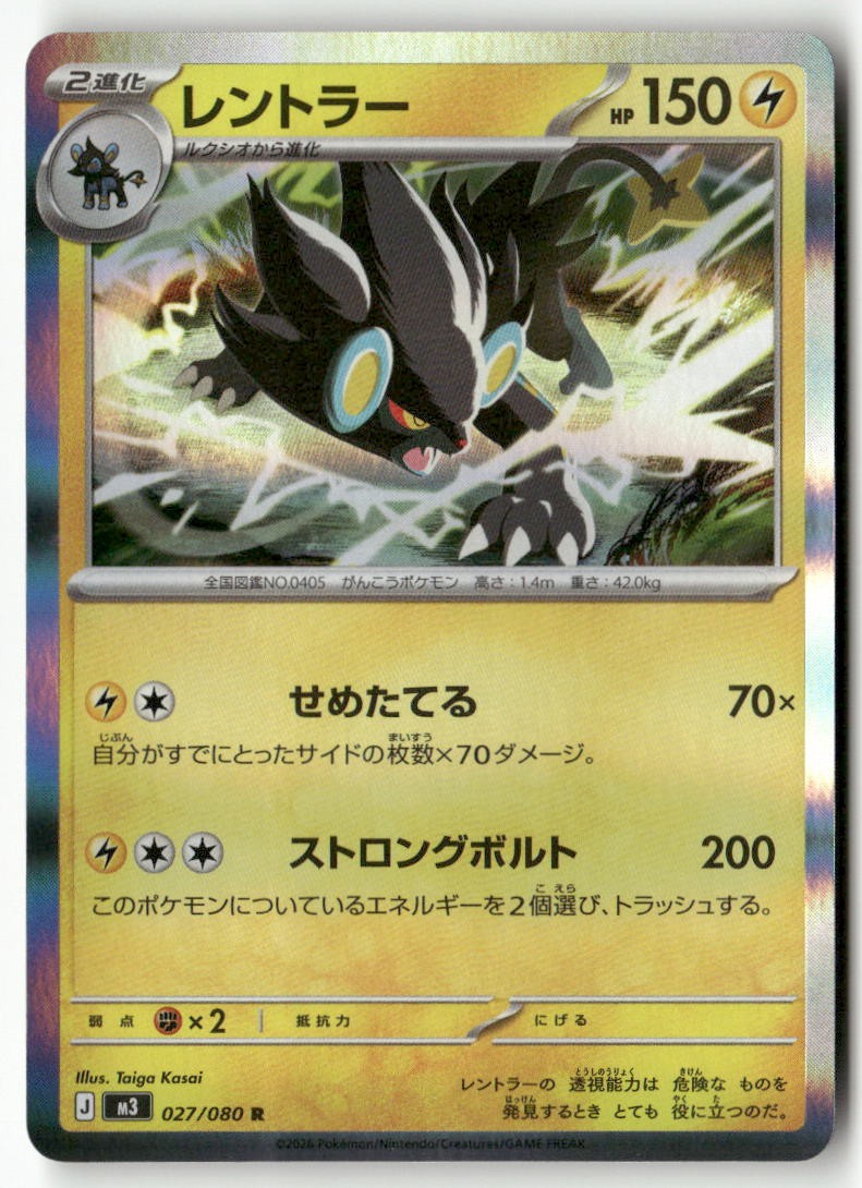 Luxray 027/080 Rare Nihil Zero Pokemon Japanese Holo Lightly Played