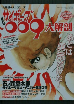 Best Cyborg 009 Daikaibou - Art Guide Book by Shotaro Ishinomori