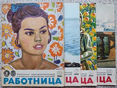 FOUR issues 1969 Soviet magazine WORKING WOMAN РАБОТНИЦА