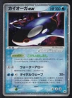 Kyogre ex 039/083 Japanese Undone Seal UED