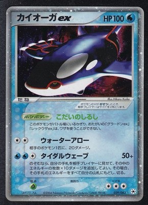 Kyogre ex 039/083 Japanese Undone Seal UED