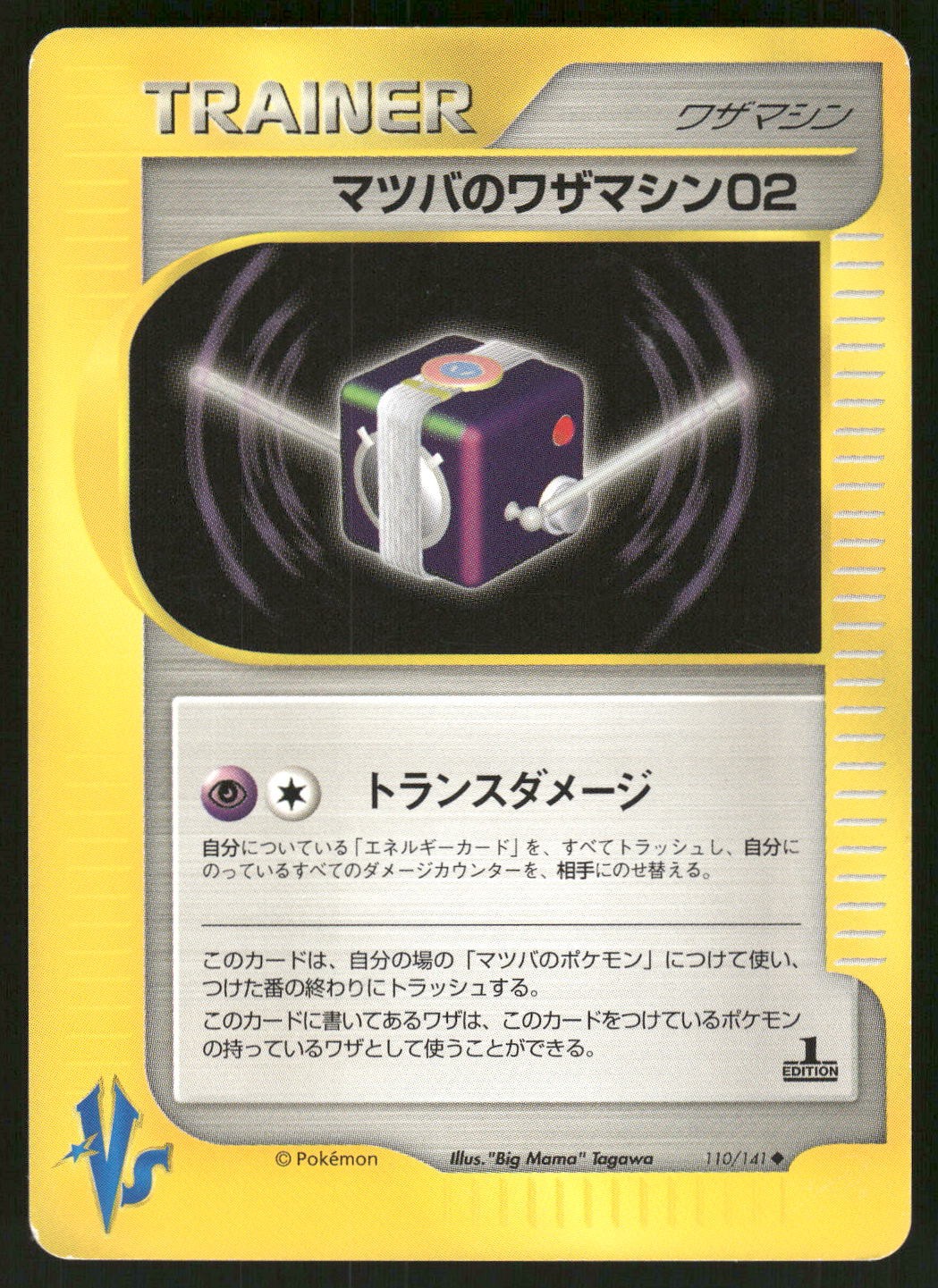 2001 MP Pokemon Morty's Technical Machine 02 110/141 VS Series Japanese