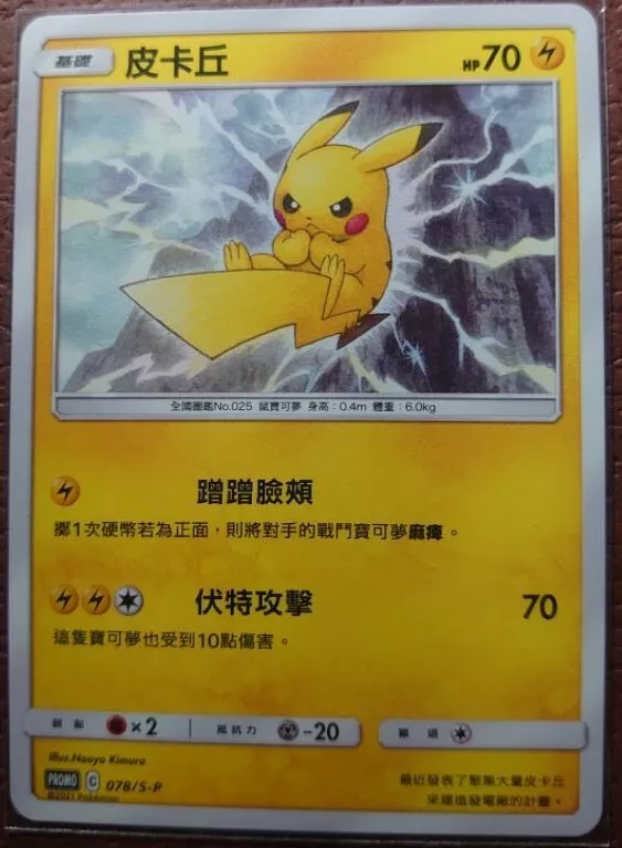 Pokemon Promo 083/S-P Pikachu & Zekrom UR Gold Chinese from New Year Red  Packet