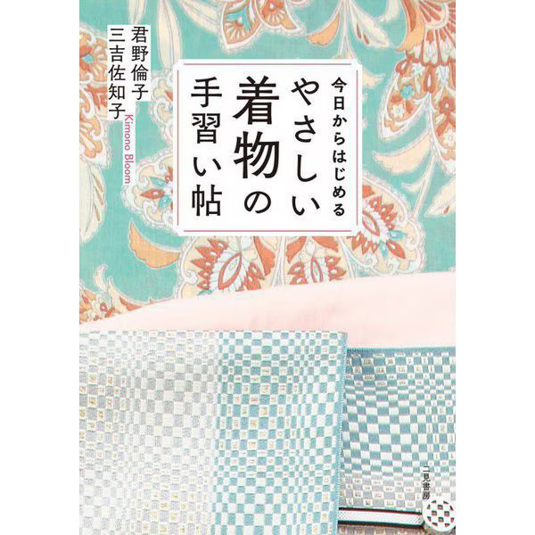 Easy Kimono Tutorial Tankobon Beginner Guide 354 Items Style Coordination Japan