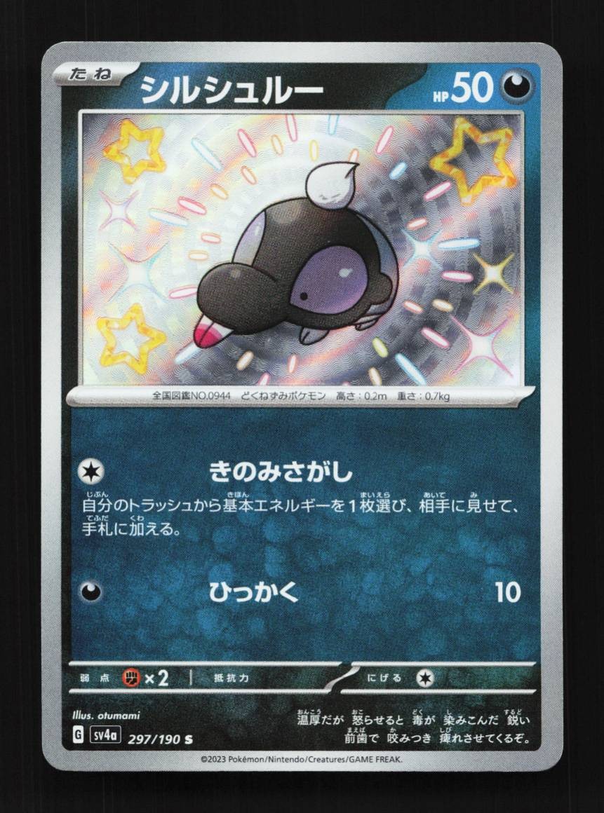 Shroodle 297/190 NM Shiny Treasure ex Japanese Pokemon Card TCG