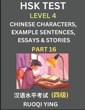 HSK Test Level 4 (Part 16)- Chinese Characters, Example Sentences, Essays & Stor