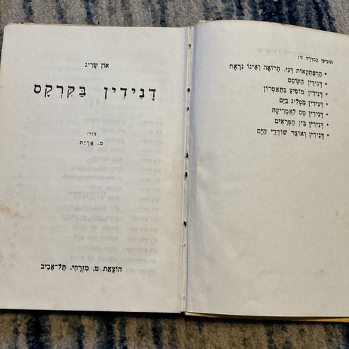 RARE HEBREW Children’s Story Vintage HC Book 1964 דני דין בקרקס - Picture 7 of 13