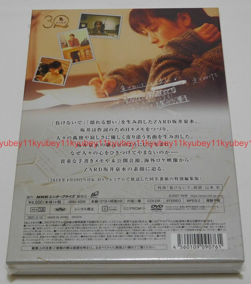 New ZARD 30th Anniversary NHK BS Premium Documentaly DVD Japan