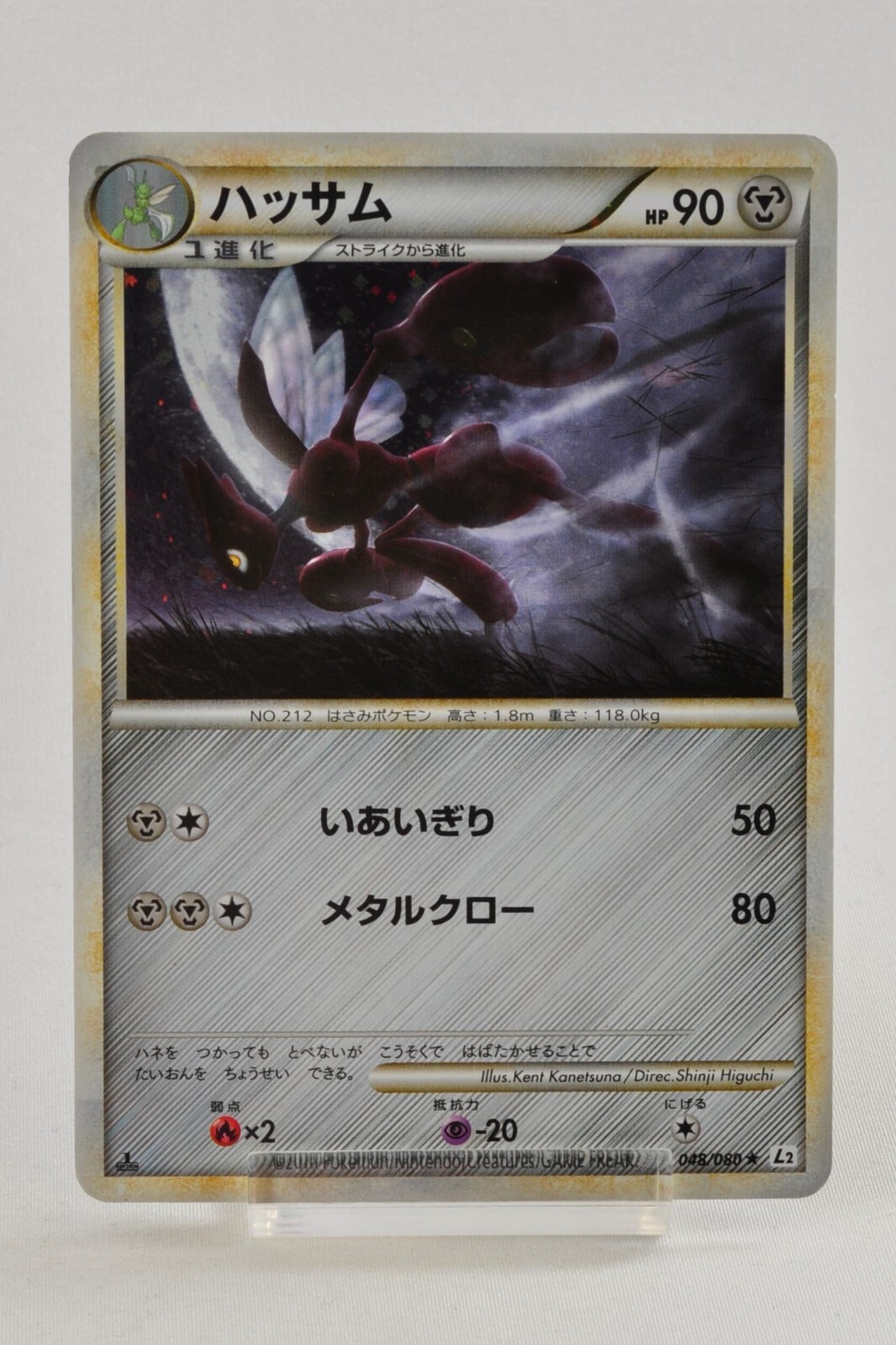 Pokemon card Scizor 048/080 L2 Holo Rare 1st Edition Undaunted 2010 Japanese MP