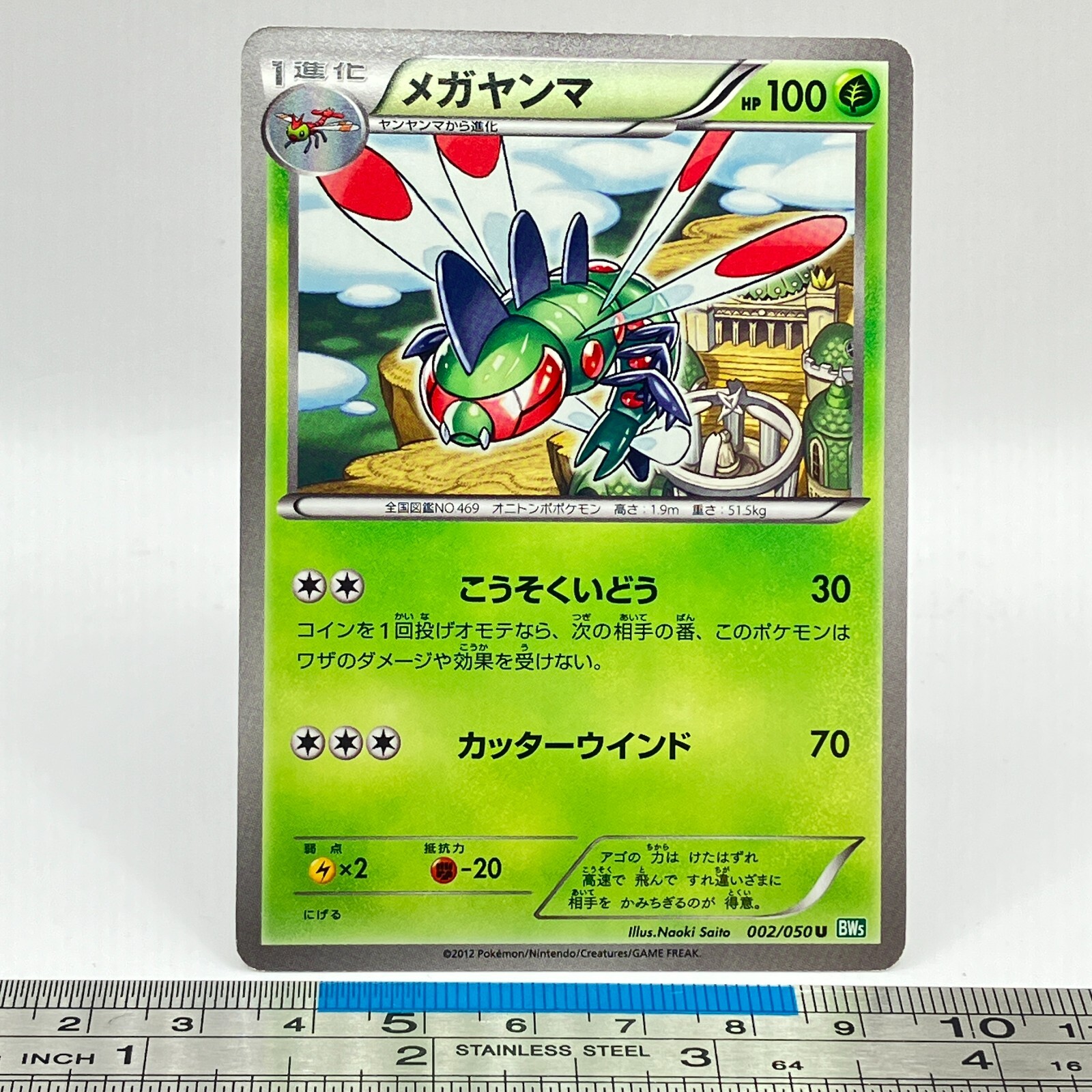 Yanmega Pokemon Card 002/050 2012 BW5 Nintendo Game Freak TCG Japanese #160