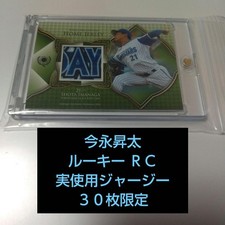 Shota Imanaga Rookie Limited to 30 RC Jersey 2016 Shohei Ohtani Yoshinobu