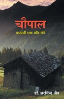 Arvind Jain | Chaupal | Taschenbuch | Hindi (2016) | Kartoniert / Broschiert