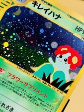 キレイハナ ホロ 020/087 1st ED PSA10 Bellossom #20 Prices | Pokemon Japanese Wind from the Sea