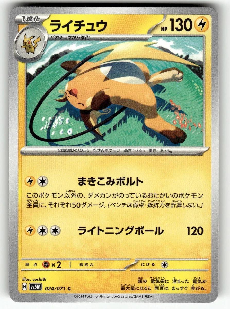 【連番PSA10】ピカチュウ ライチュウ023/071 024/071 sv5M Raichu 024/071 Sv5m: Cyber Judge for sale | eBay
