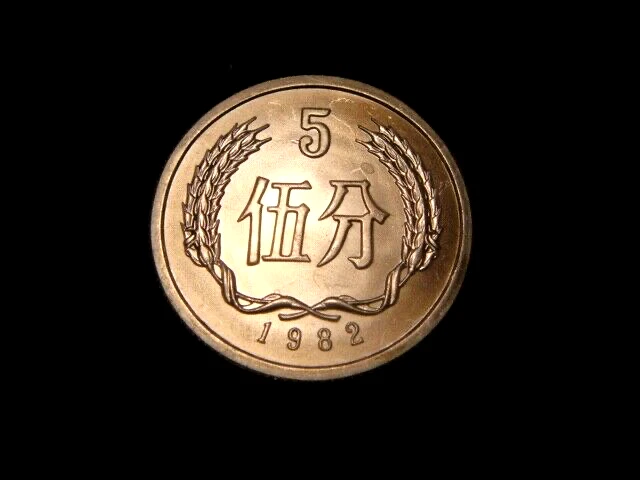 5 分人民币1982 中华民国金币(1949-现在) 的人| eBay