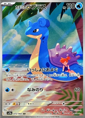 Misty's Lapras AR 072/063 SV9a Heat Wave Arena Pokemon Card
