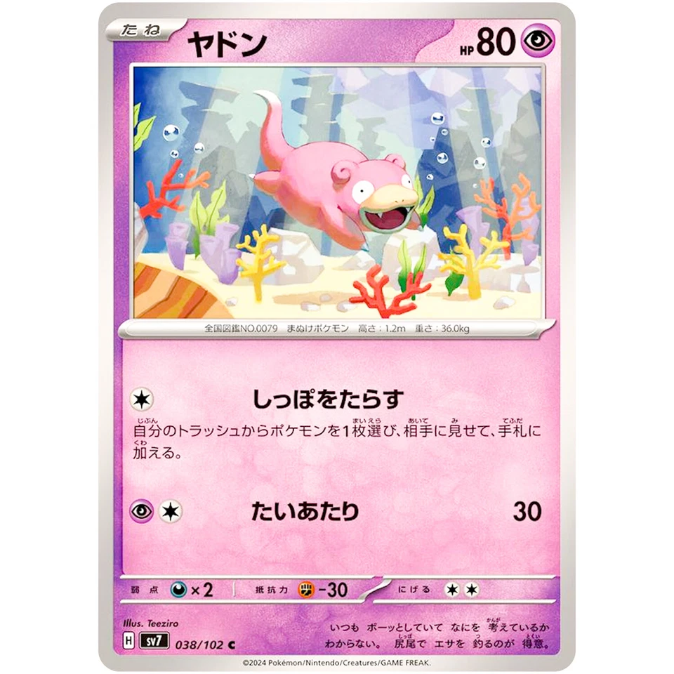 Slowpoke C 038/102 SV7 Stellar Miracle - Pokemon Card Japanese Scarlet & Violet - Image 2 of 3